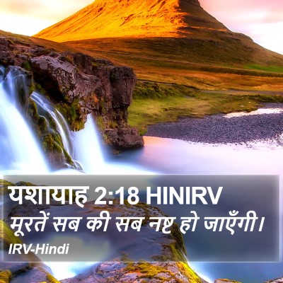 यशायाह 2:18 HINIRV Bible Verse Image