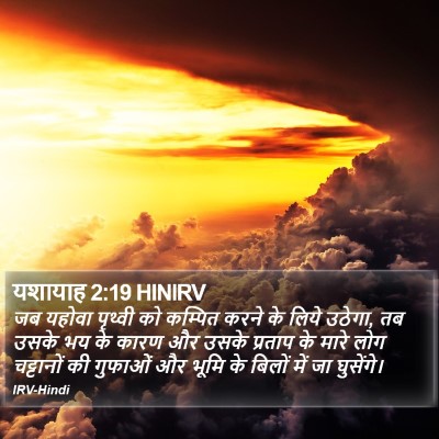 यशायाह 2:19 HINIRV Bible Verse Image
