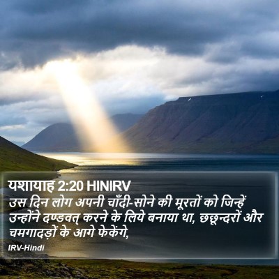 यशायाह 2:20 HINIRV Bible Verse Image