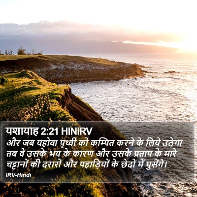यशायाह 2:21 HINIRV Bible Verse Image