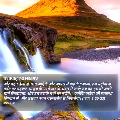यशायाह 2:3 HINIRV Bible Verse Image