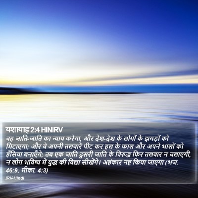 यशायाह 2:4 HINIRV Bible Verse Image