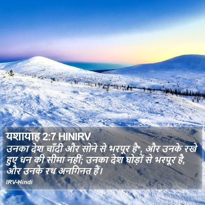 यशायाह 2:7 HINIRV Bible Verse Image