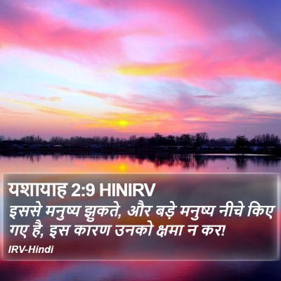 यशायाह 2:9 HINIRV Bible Verse Image