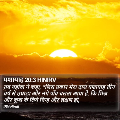 यशायाह 20:3 HINIRV Bible Verse Image