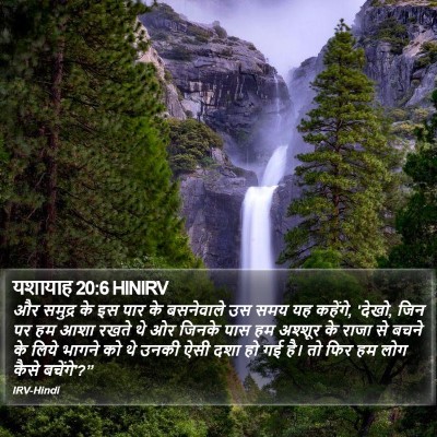 यशायाह 20:6 HINIRV Bible Verse Image