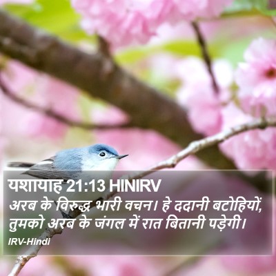 यशायाह 21:13 HINIRV Bible Verse Image