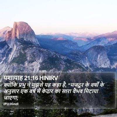 यशायाह 21:16 HINIRV Bible Verse Image