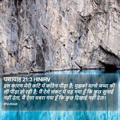 यशायाह 21:3 HINIRV Bible Verse Image