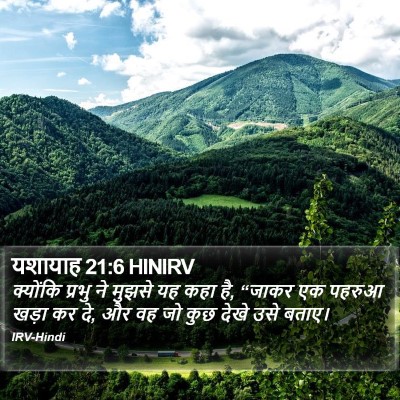 यशायाह 21:6 HINIRV Bible Verse Image
