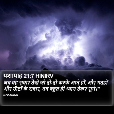 यशायाह 21:7 HINIRV Bible Verse Image