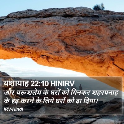 यशायाह 22:10 HINIRV Bible Verse Image