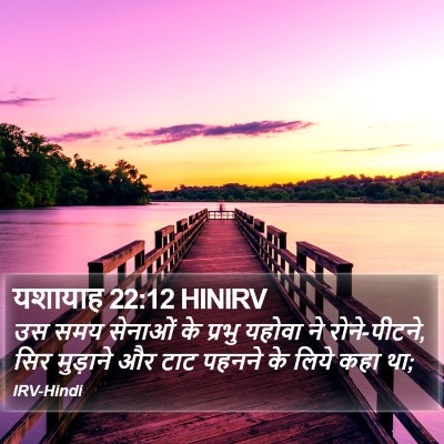 यशायाह 22:12 HINIRV Bible Verse Image