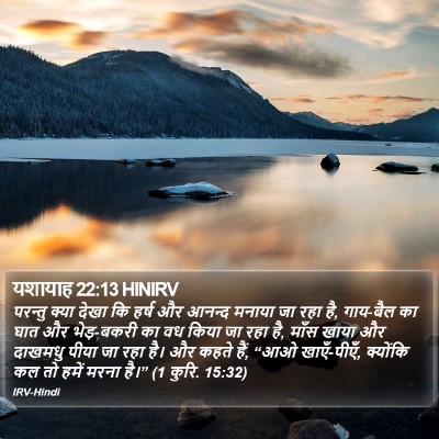यशायाह 22:13 HINIRV Bible Verse Image