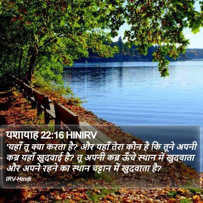 यशायाह 22:16 HINIRV Bible Verse Image