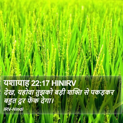यशायाह 22:17 HINIRV Bible Verse Image