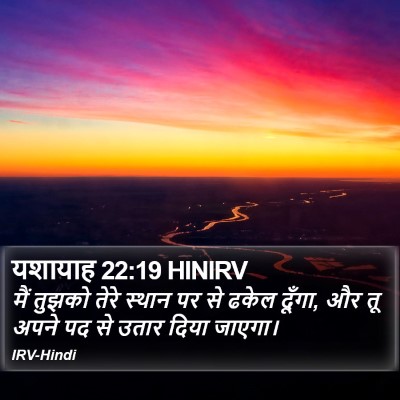 यशायाह 22:19 HINIRV Bible Verse Image