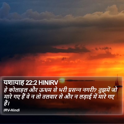 यशायाह 22:2 HINIRV Bible Verse Image
