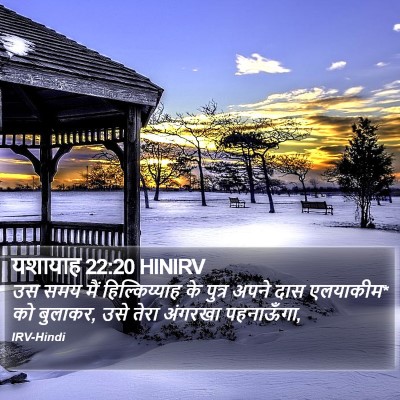 यशायाह 22:20 HINIRV Bible Verse Image