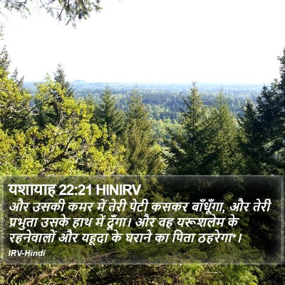 यशायाह 22:21 HINIRV Bible Verse Image