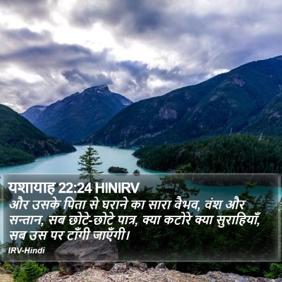 यशायाह 22:24 HINIRV Bible Verse Image