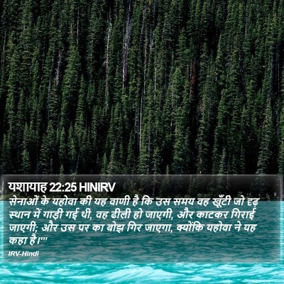 यशायाह 22:25 HINIRV Bible Verse Image