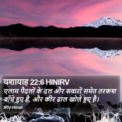यशायाह 22:6 HINIRV Bible Verse Image