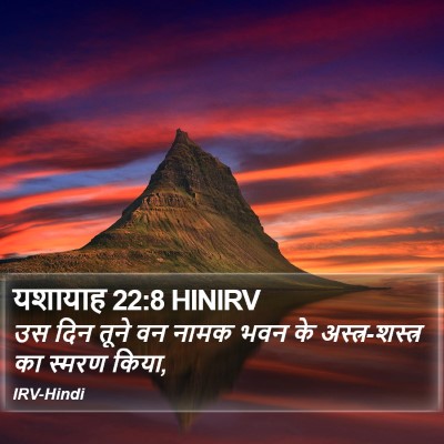 यशायाह 22:8 HINIRV Bible Verse Image