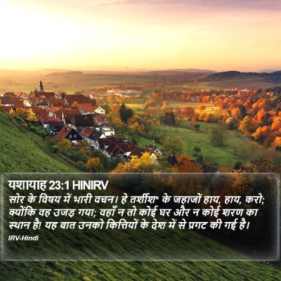 यशायाह 23:1 HINIRV Bible Verse Image