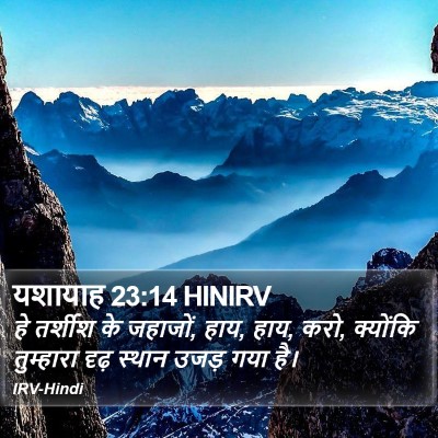 यशायाह 23:14 HINIRV Bible Verse Image