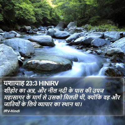 यशायाह 23:3 HINIRV Bible Verse Image