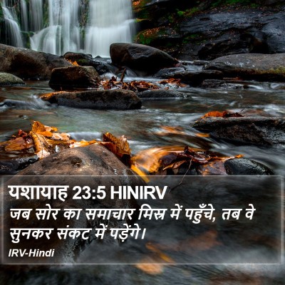 यशायाह 23:5 HINIRV Bible Verse Image