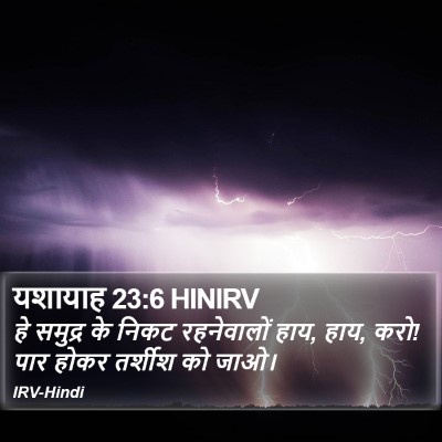 यशायाह 23:6 HINIRV Bible Verse Image