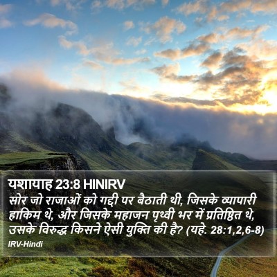 यशायाह 23:8 HINIRV Bible Verse Image