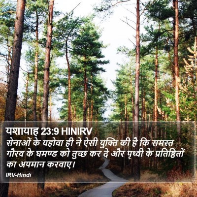 यशायाह 23:9 HINIRV Bible Verse Image