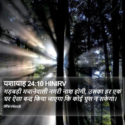 यशायाह 24:10 HINIRV Bible Verse Image