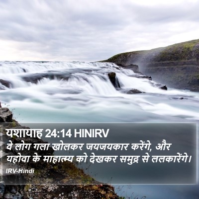 यशायाह 24:14 HINIRV Bible Verse Image