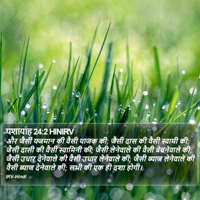 यशायाह 24:2 HINIRV Bible Verse Image