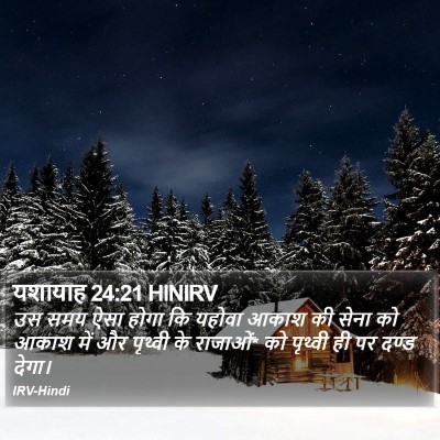 यशायाह 24:21 HINIRV Bible Verse Image