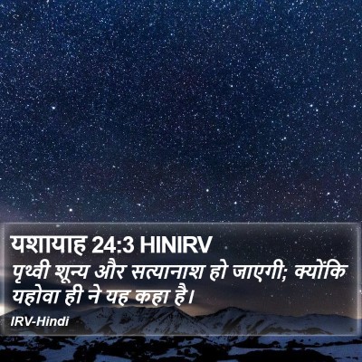 यशायाह 24:3 HINIRV Bible Verse Image