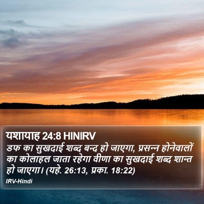 यशायाह 24:8 HINIRV Bible Verse Image