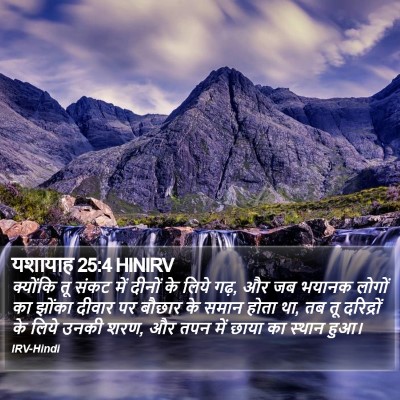 यशायाह 25:4 HINIRV Bible Verse Image