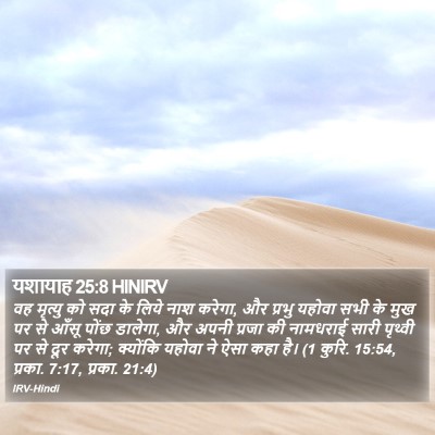 यशायाह 25:8 HINIRV Bible Verse Image