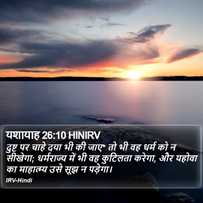 यशायाह 26:10 HINIRV Bible Verse Image