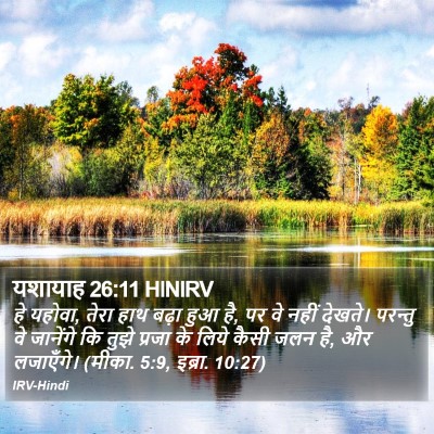 यशायाह 26:11 HINIRV Bible Verse Image