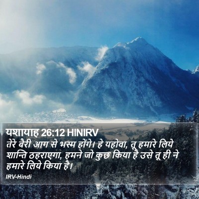 यशायाह 26:12 HINIRV Bible Verse Image