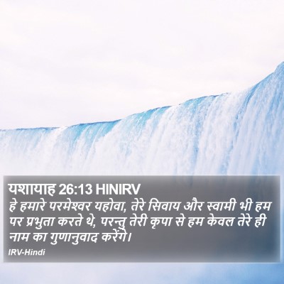 यशायाह 26:13 HINIRV Bible Verse Image