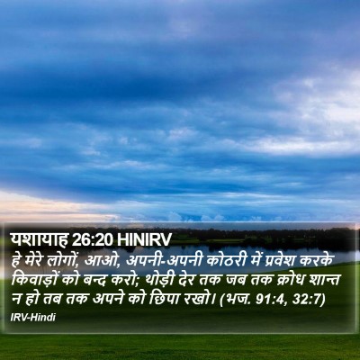 यशायाह 26:20 HINIRV Bible Verse Image
