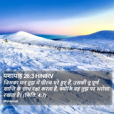 यशायाह 26:3 HINIRV Bible Verse Image