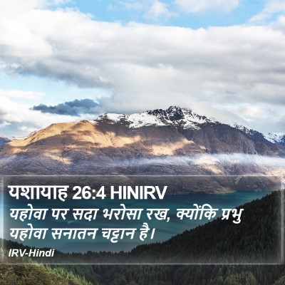 यशायाह 26:4 HINIRV Bible Verse Image